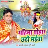 Mahima Tohar Chhathi Maiya